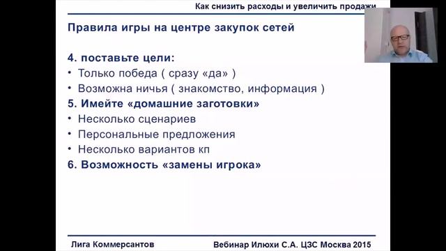 Правила успешных переговоров на Центре Закупок Сетей смотреть онлайн
