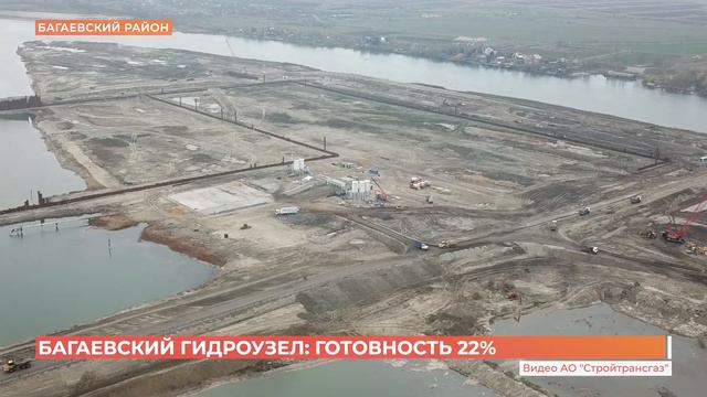 Готовность Багаевского гидроузла 22%: выездное заседание на объекте смотреть онлайн