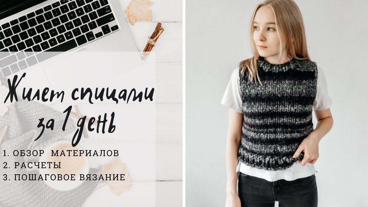 МК l Простой жилет спицами лицевой гладью l Вязание спицами смотреть онлайн