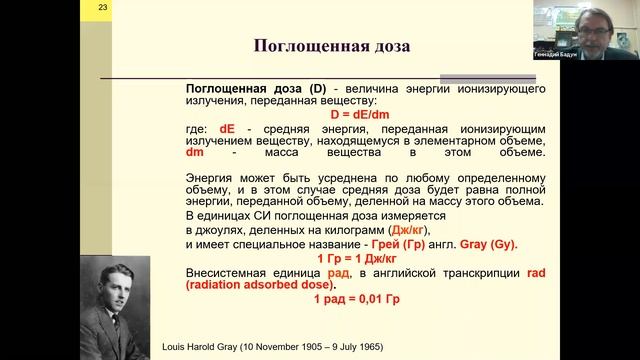 8-ая лекция, Дозиметрия, 27.10.2020 смотреть онлайн