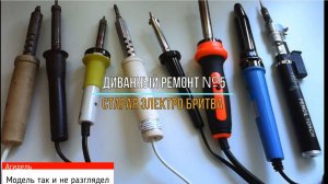 Ремонт старой бритвы Агидель.