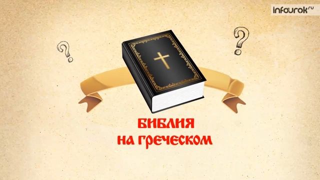 Христианская церковь в раннее Средневековье | Всемирная история 6 класс #3 | Инфоурок смотреть онлайн