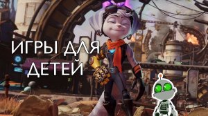 Игры для детей |Sony Playstation 5