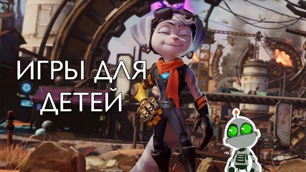 Игры для детей |Sony Playstation 5