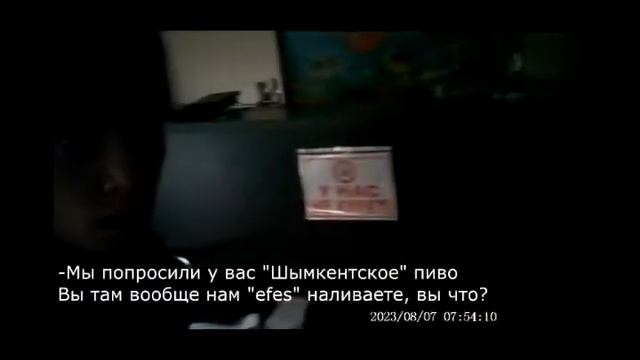 Под видом «Шымкентского» наливают «Эфес». Кафе «Аквариум». смотреть онлайн