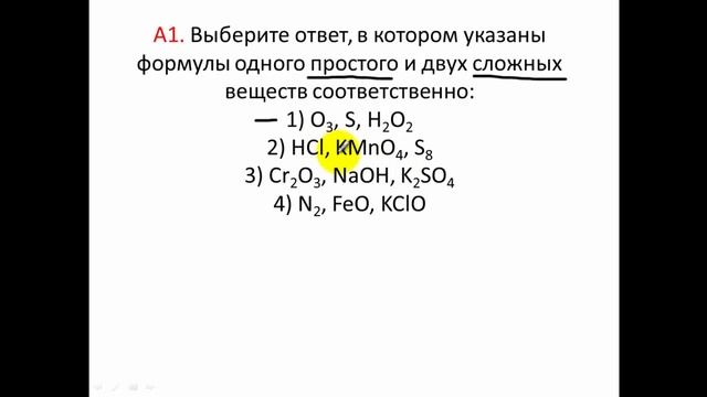 Тесты по химии. Простые и сложные вещества. ЦТ 2012 Тест А1 смотреть онлайн