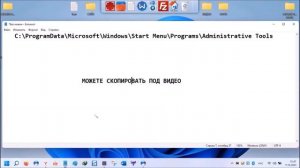 Где в windows 11 администрирование