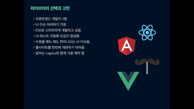 XEOpenSeminar#3 :: 레거시 시스템 탈출과 React 도입기 - 김민준 смотреть онлайн