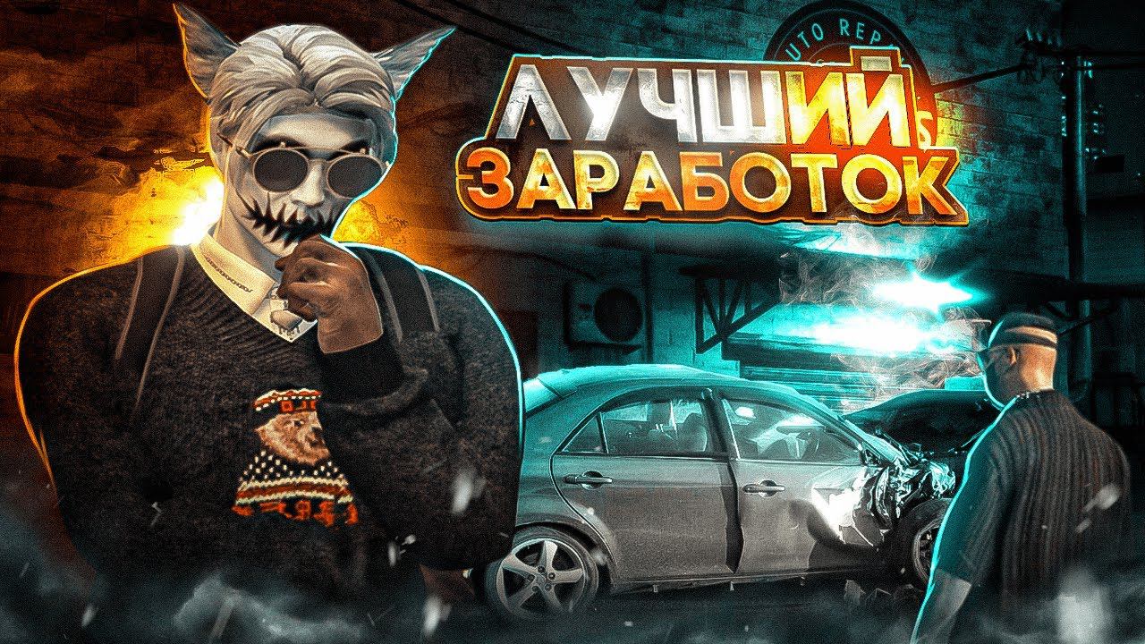 НОВЫЙ СПОСОБ ЗАРАБОТКА В ГТА 5 РП | ЛУЧШИЙ СПОСОБ ЗАРАБОТКА НА GTA 5 RP | ЗАРАБОТОК НА ИВЕНТЕ смотреть онлайн