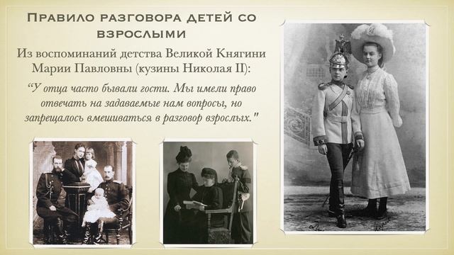 Дворянский этикет общения смотреть онлайн