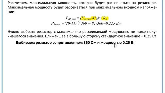 Расчет параметрических стабилизаторов напряжения на стабилитроне смотреть онлайн