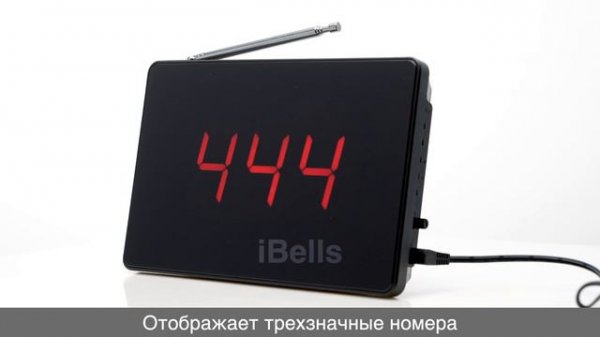 IBELLS 115 - ТАБЛО ОТОБРАЖЕНИЯ ВЫЗОВА