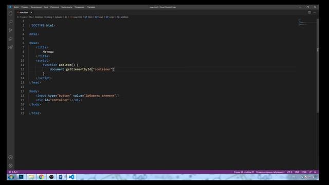 42 урок. С помощью метода getElementById и свойства innerHTML нашли и отредактировали HTML элемент. смотреть онлайн