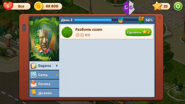 HomeScapes(Дворецкий остин)#6.Завершение 3 дня.Сад смотреть онлайн