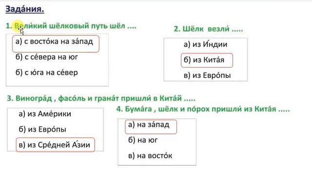الصف التاسع. الغة الروسية. قراءة وحل النص "Великий шёлковый путь "🐫🐪🐫 смотреть онлайн