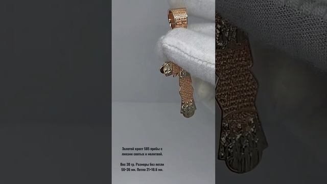 Золотой крест 