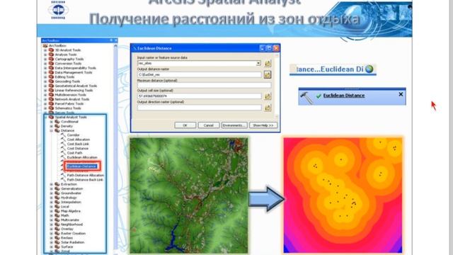 Модуль ArcGIS Spatial Analyst. Работа с растровыми данными смотреть онлайн