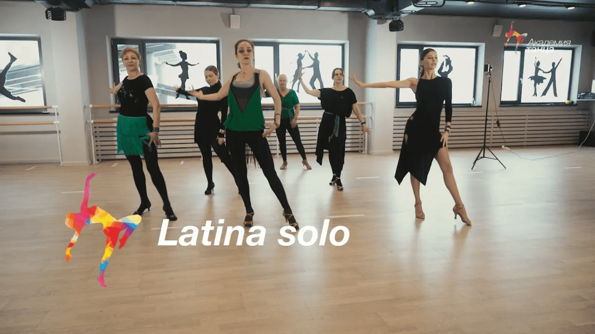 Latina Solo - Академия танца