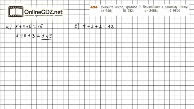Задание №494 - ГДЗ по математике 5 класс (Дорофеев Г.В., Шарыгин И.Ф.) смотреть онлайн