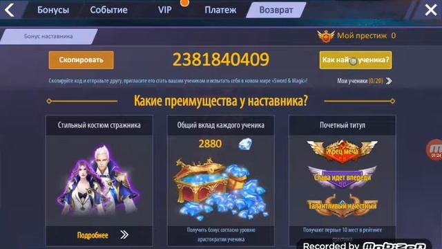 Ученики и наставники. Как добыть костюм. Sword and Magic. Меч и Магия. смотреть онлайн