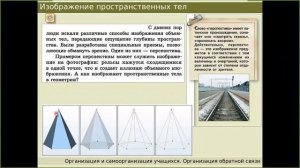 Изображение многогранников 5 класс 2 урок