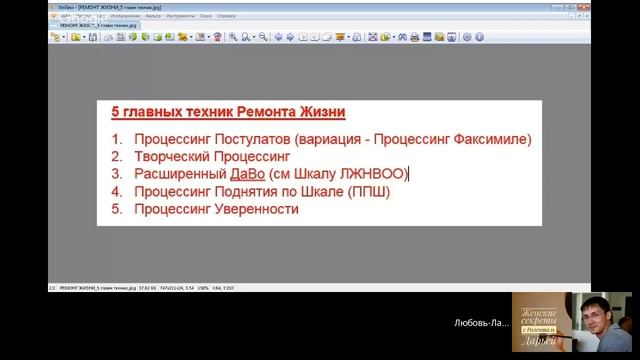 Основные техники Ремонта Жизни и всей технологии одитинга, процессинга смотреть онлайн