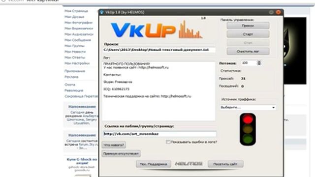 как накрутить уникальные просмотры в паблике\группе вконтакте смотреть онлайн