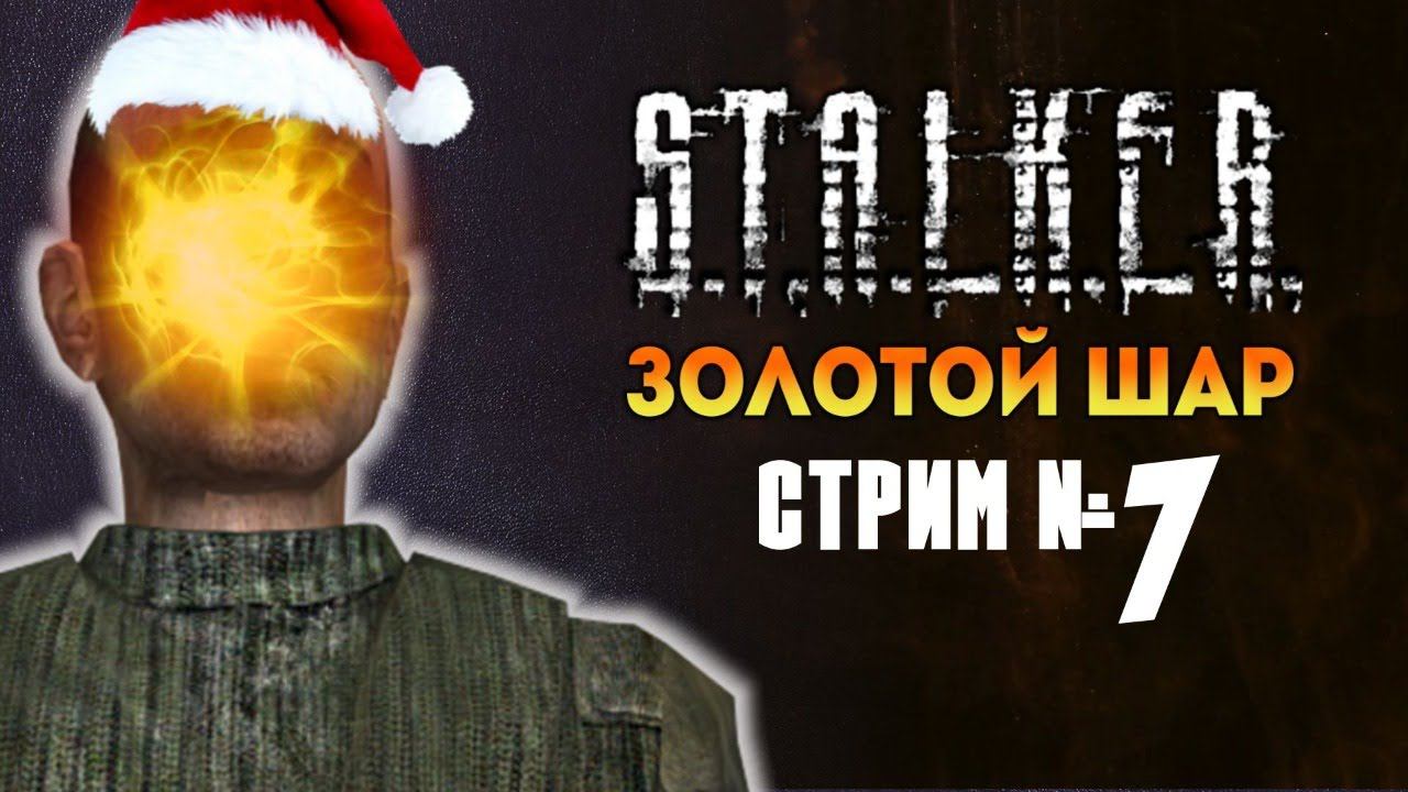 Редуктор тебе в БТР! [#stalker Episode 155]