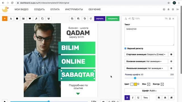 Инстаграмға видео жасау - QADAM ONLINE смотреть онлайн