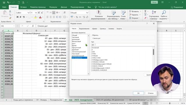 Как сделать свой формат даты в Excel смотреть онлайн