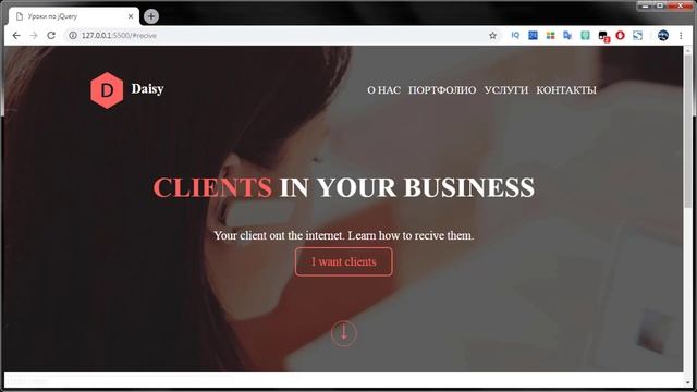 Событие при наведении в jquery событие hover, урок 27 смотреть онлайн