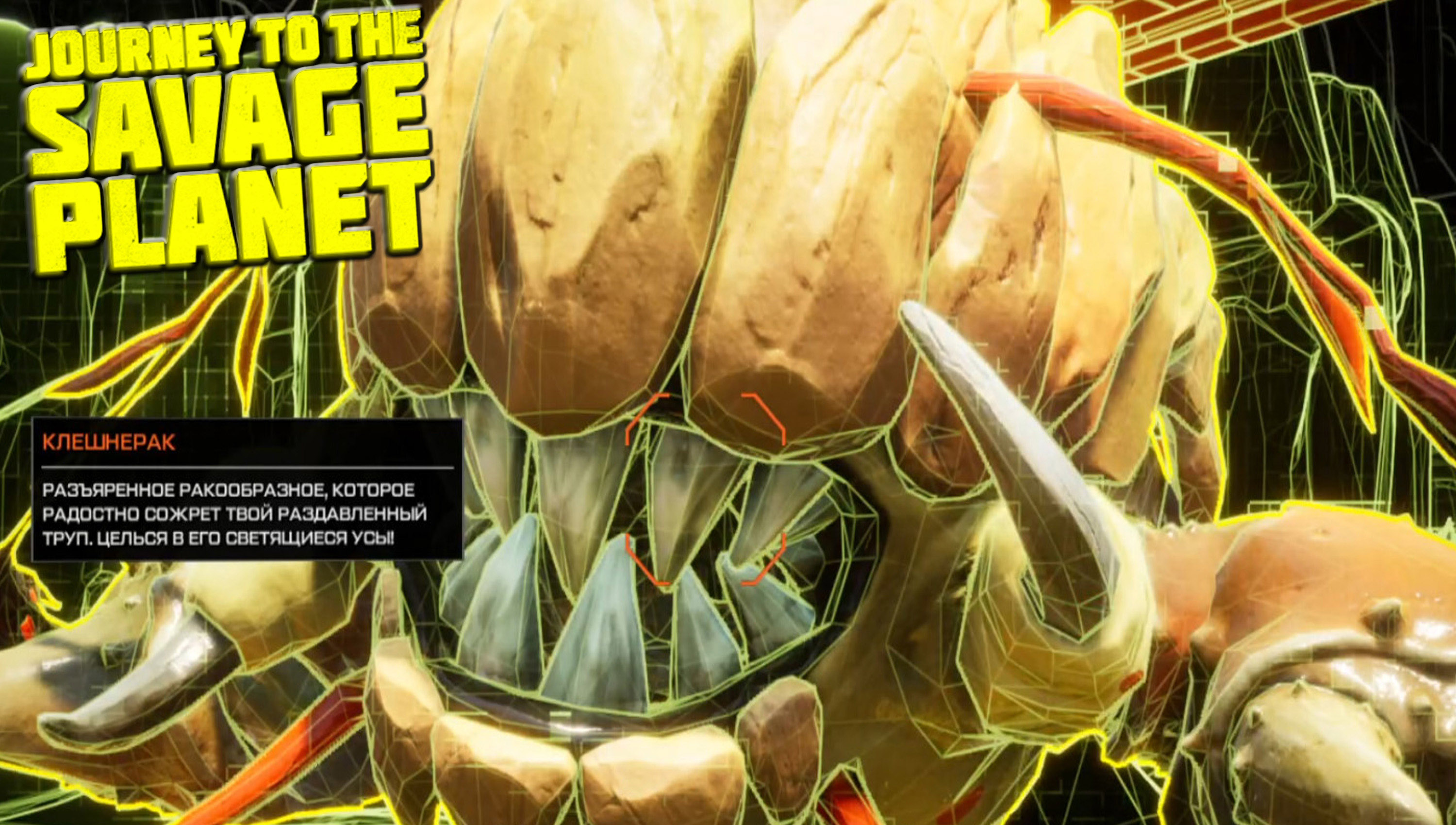 ПЕРВЫЙ БОЛЬШОЙ БОСС ◈ Journey to the Savage Planet #5