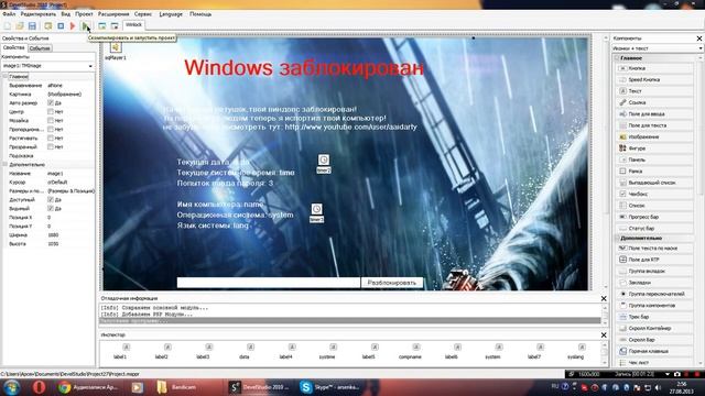 Winlock на devel studio 2.0 смотреть онлайн