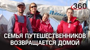 «Из кругосветки - домой!» Семья путешественников Клочковых возвращается в родной Новосибирск