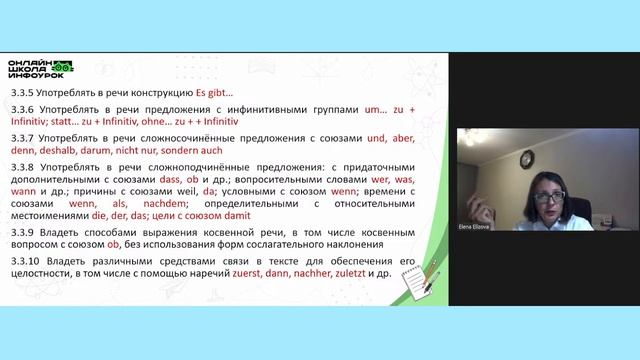 ЕГЭ по немецкому языку. Раздел №3: грамматические слагаемые успеха смотреть онлайн