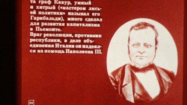 Джузеппе Гарибальди и объединение Италии