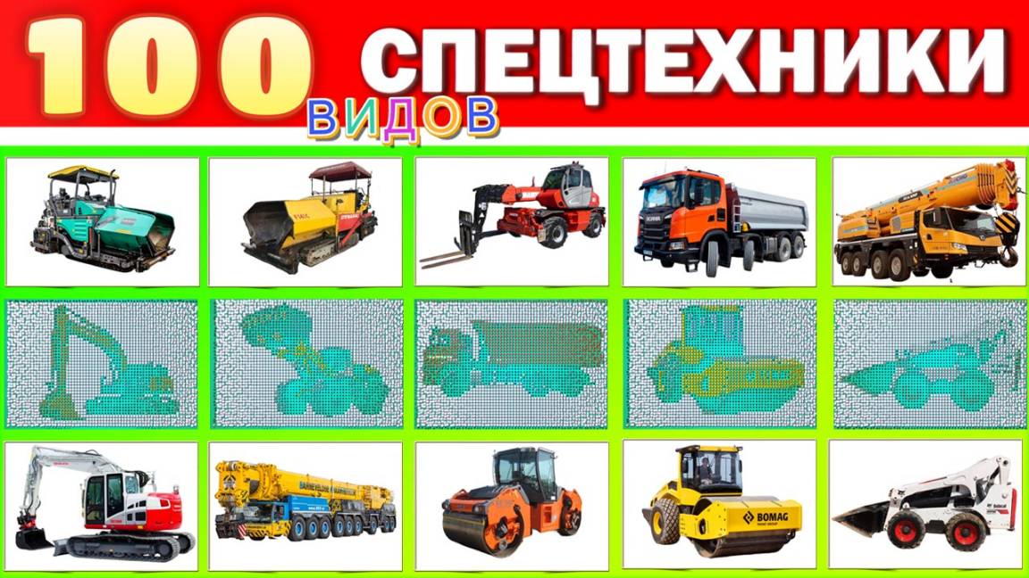 Угадай 100 видов спецтехники за 3 секунды! 🚜🔧 смотреть онлайн