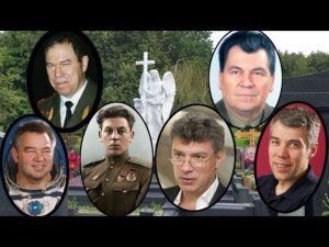 Троекуровское кладбище. Кому из них ты бы пожал руку?