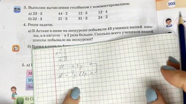 Математика. 3 класс. Урок #102. "Письменное умножение двузначного числа на однозначное" смотреть онлайн