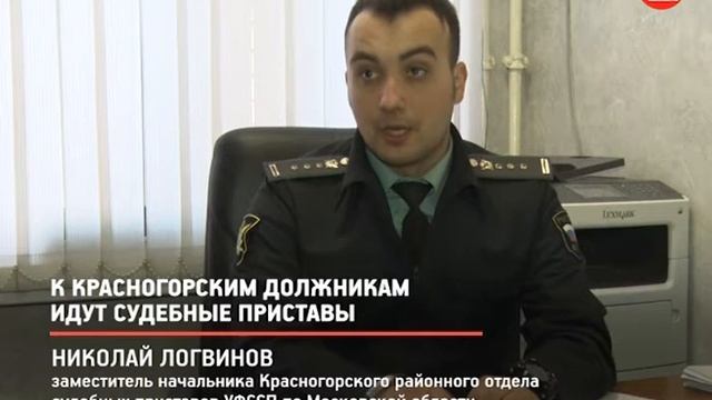 КРТВ. К красногорским должникам идут судебные приставы смотреть онлайн