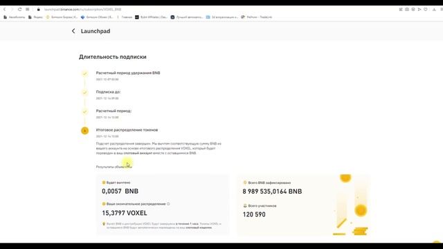 ПОЛНАЯ ИНСТРУКЦИЯ КАК УЧАСТВОВАТЬ В LAUNCHPAD НА BINANCE смотреть онлайн