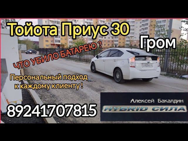 ЧТО УБИЛО БАТАРЕЮ ГИБРИДА? ПРИУС 30 ремонт 89241707815 смотреть онлайн