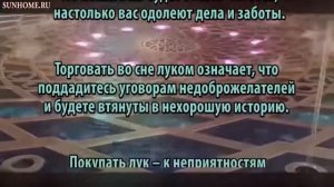 К чему снится Лук сонник, толкование сна