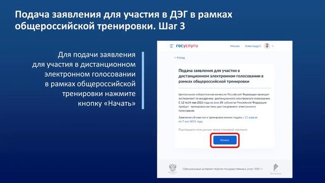 Дистанционное электронное голосование смотреть онлайн