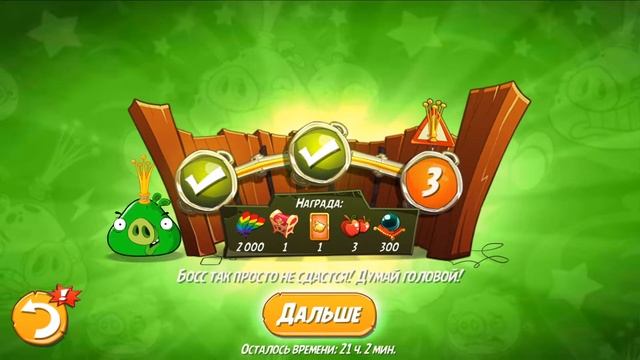 King Pig Panic/Паника короля свиней #1. Angry Birds 2.