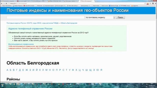 Как узнать почтовый индекс? смотреть онлайн