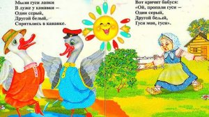 Жили у Бабуси Два весёлых Гуся🪿🪿