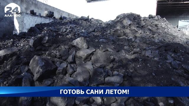 Где и сколько стоит уголь в Кыргызстане смотреть онлайн