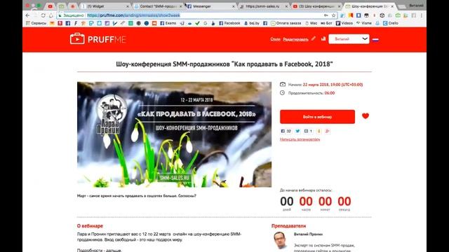Как создать рассылку с помощью чат-бота в Facebook. Конференция Как продавать в Facebook смотреть онлайн