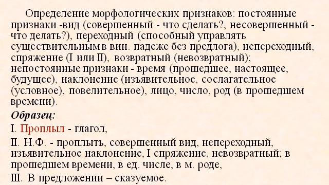 Морфологический разбор частей речи смотреть онлайн